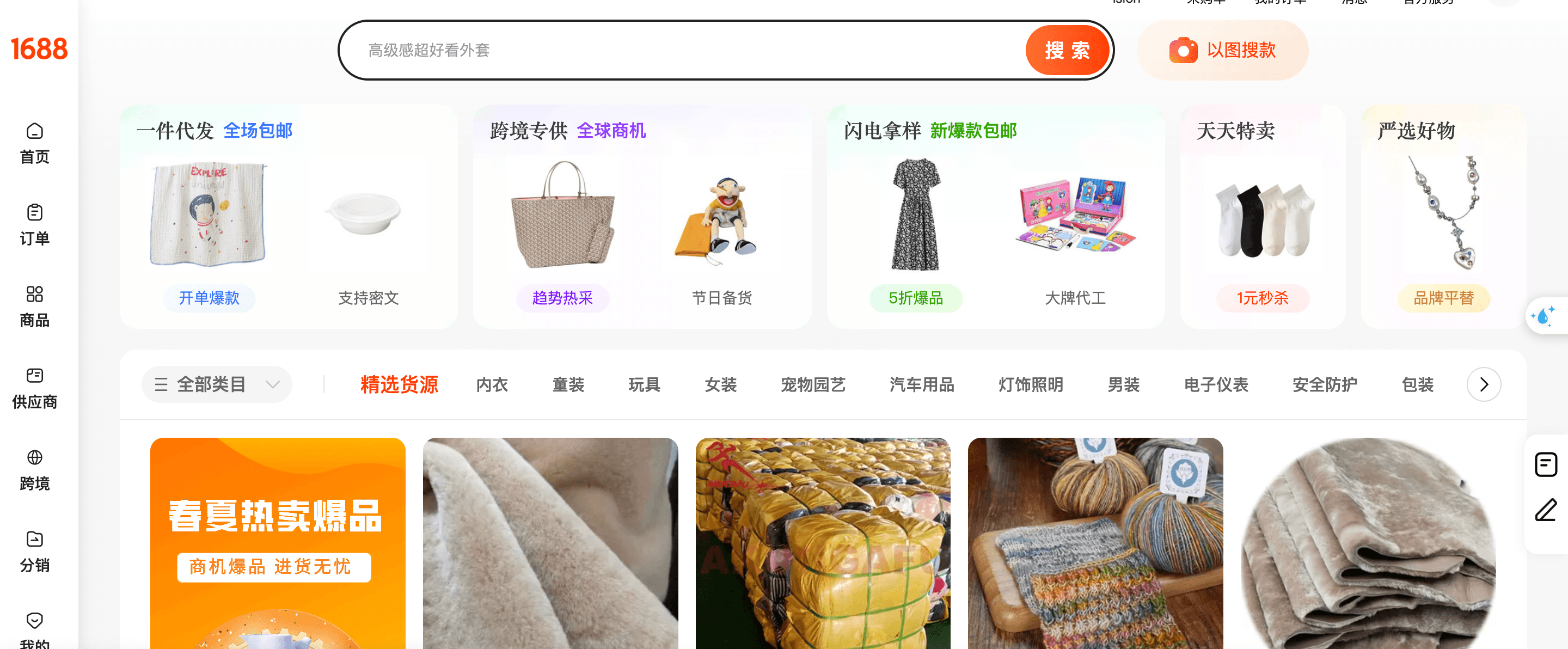 App Mua Hàng Online 1688