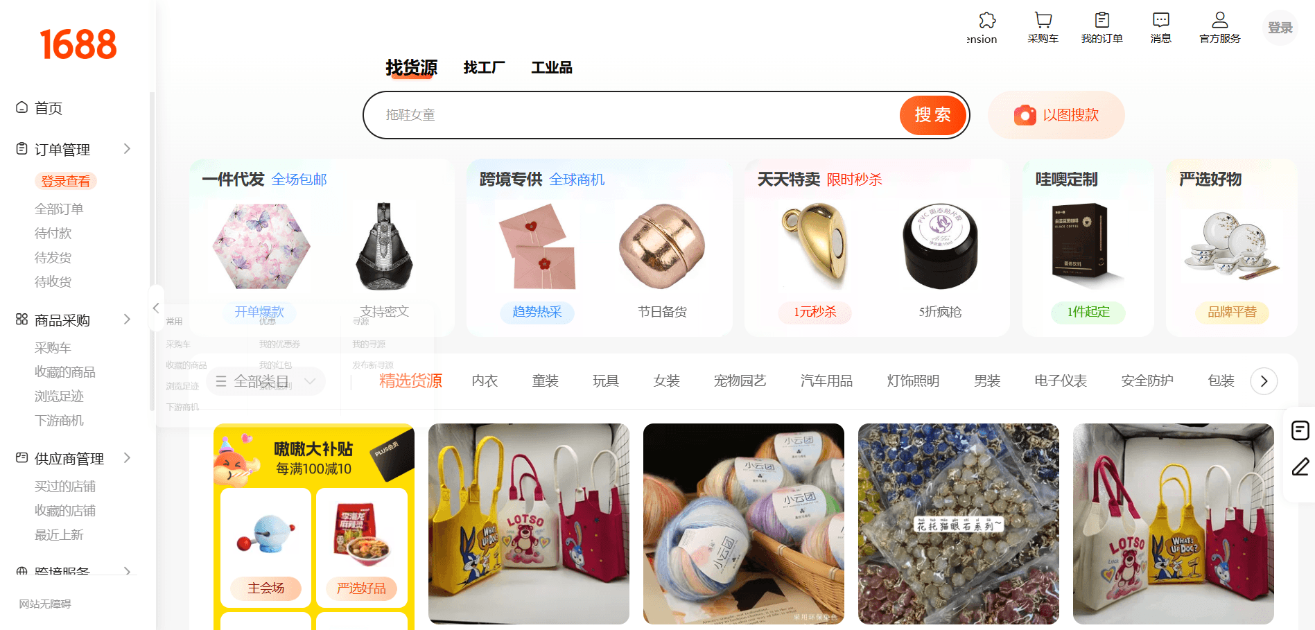 Website 1688